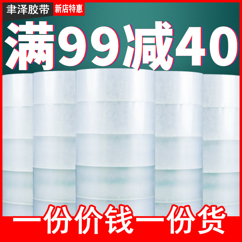 Tape transparent large roll width 4 5 6 0cm sealing tape express packaging paper sealing express packaging tape whole box