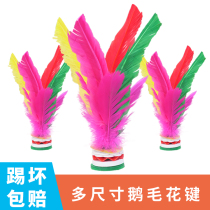 Shuttlecock fitness childrens primary school students competition special training Resistant to kicking beef tendons High elastic keys shuttlecock kick flower Jianzi