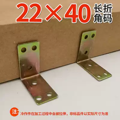 22*40 long folding chair reinforced angle iron accessories angle iron right angle universal support bookshelf iron piece universal angle iron