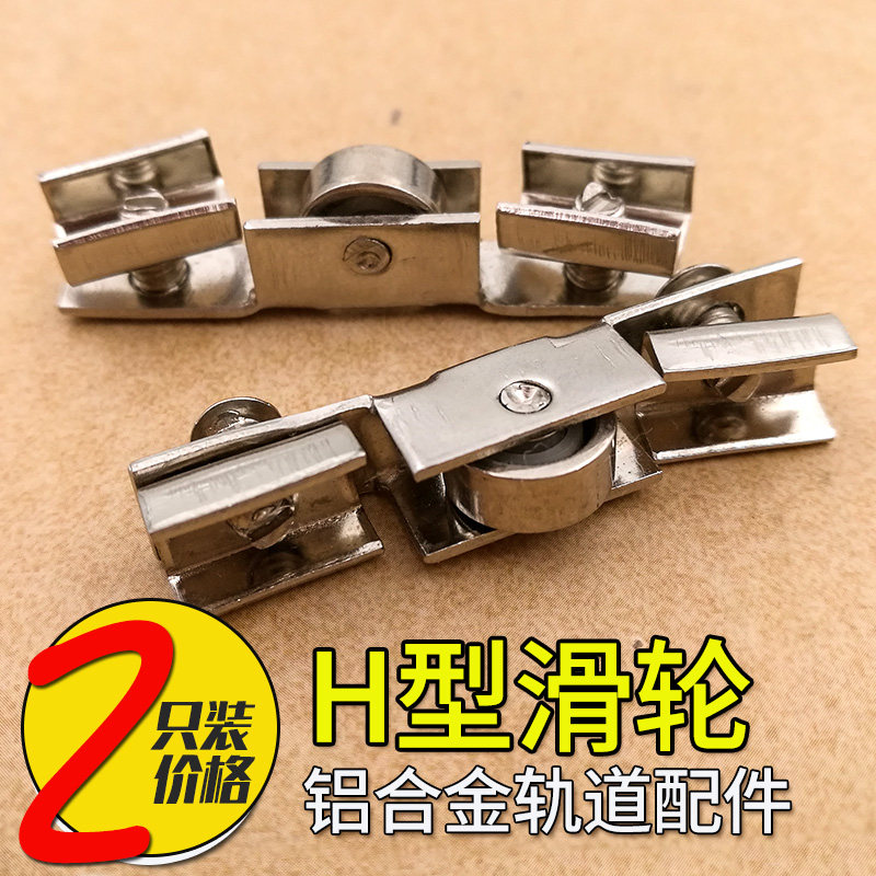 Home innate door wheel integral cupboard wheel wardrobe Pulley Ramen Bearing Wheels Glass Ramen Accessories H Wheels Two