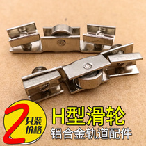 Furniture sliding door wheel Cabinet wheel Wardrobe pulley Sliding door bearing wheel Glass sliding door accessories H wheel two