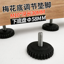 Furniture foot adjustment foot Horn foot adjustment foot Foot adjustable foot M10*60 plum base adjustable