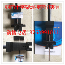 Steel reinforcement cross shear test clamp steel bar welding point shear force test clamp