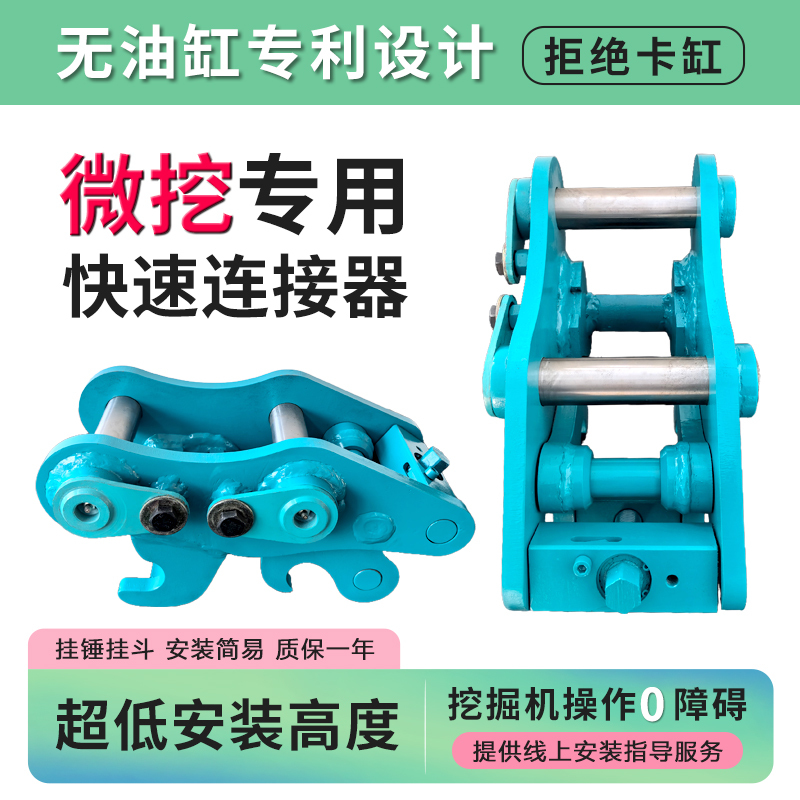 Cylinder-Free Connector Excavator Quick-Change Screw Oblique-Pull Quick-Connect Bucket Changer Manual Machinery Without Cylinder