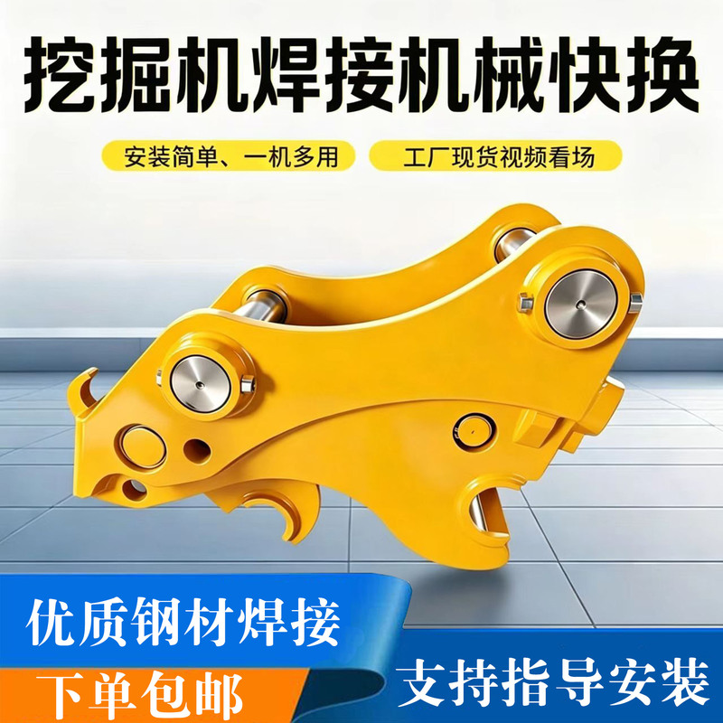 Welded Excavator Quick-Change Connector, Mechanical Manual, Automatic Hydraulic Gun Head, Quick-Connect Bucket, Time-Saving and Labor-Saving Welded Excavator Quick-Change Connector, Mechanical Manual, Automatic Hydraulic Gun Head, Quick-Connect Bucket, Time-Saving and Labor-Saving