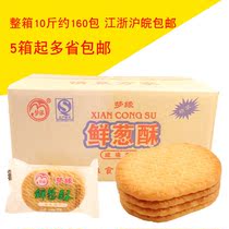 Dream Edge Fresh Onion Crisp Salty Biscuits Casual Snack Snack Refreshments Crisp Cookies Whole Boxes of Zhejiang and Shanghai