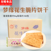 Dream Edge Peanut crisp Peanut Taste Biscuit crisp Cookie Sweet the whole box 10 catfish of Zhejiang and Anhui