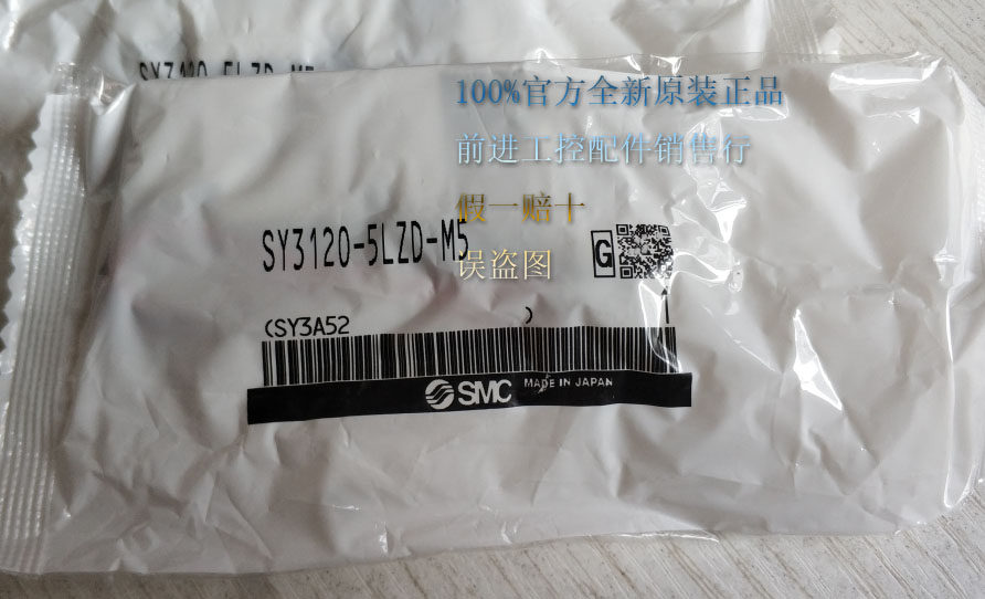 Recycling SY3120-5LZD-M5 brand-new original solenoid valve SMC laser tag fake one lost ten