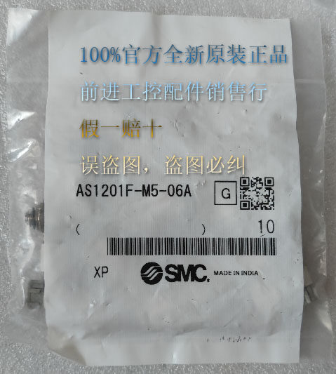 AS1201F-M5-06A brand new Japanese original dress SMC throttle throttle valve fake one-lose ten