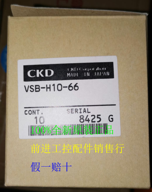 VSB-H10-66 New imported CKD vacuum generator fake 10 penalty