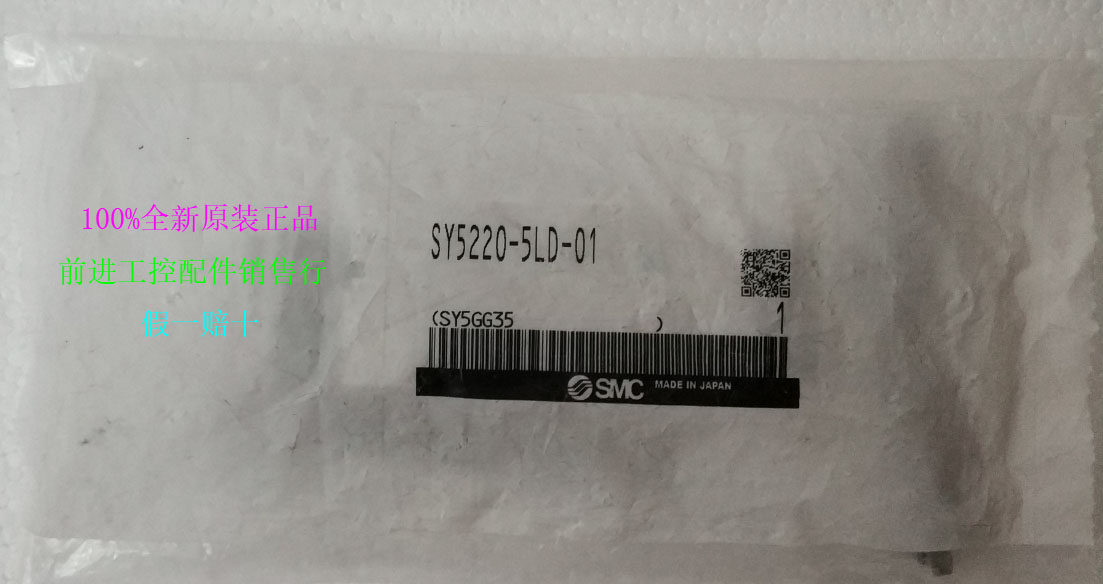 Recycling SY5220-5LD-01 SMC's brand new original solenoid valve laser tag fake one lost ten