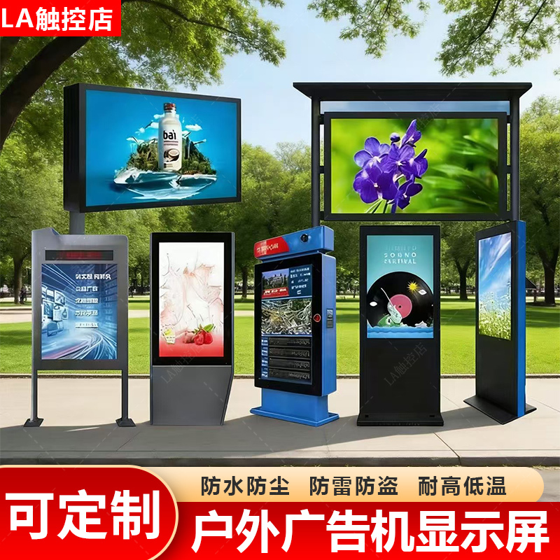 Vertical Outdoor Advertising Machine, Inquiry Machine, Guide Screen, Outdoor Canopy, Waterproof High-Brightness Display Screen, Electronic Bus Stop
