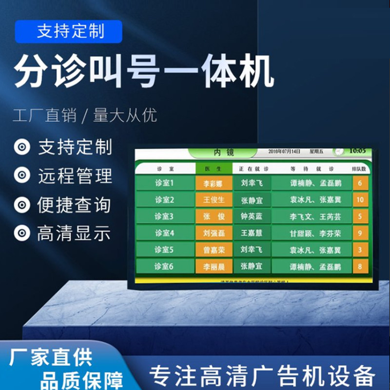 The doctor introduces the number-name hospital queuing and calling system, the display screen of the consultation room, the first- and second-level triage screen, and the guide All
