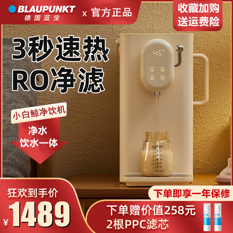 German blue treasure desktop water purifier household direct drink instant water dispenser desktop small filter net drink All