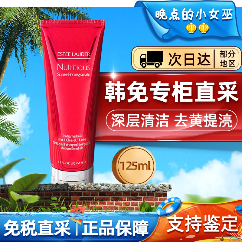 Estee Lauder Facial Cleanser Red Pomegranate 125ml Facial Cleanser Women's Deep Cleansing Anti-oil Antioxidant Foam Facial Cleanser