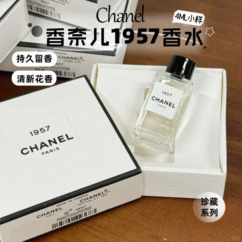 Chanel 1957 Perfume Collection Mini Q Fragrance Sample 4ml Long-Lasting Fragrance No Spray Nozzle