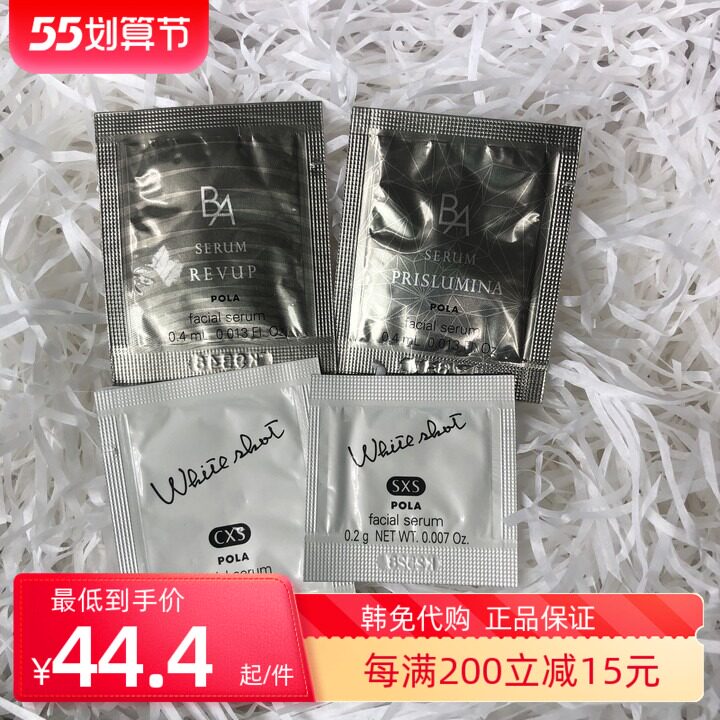 Japan POLA Poly Black BA Aurora Seven Lottery Shine CX SX Anti-Sugar Moisturizing Fine China Liquid 0 4ml10 Sheet Trial Bag