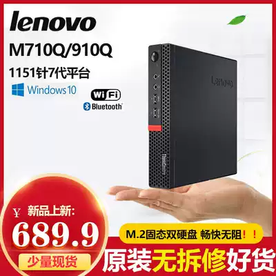 Lenovo Thinkcentre M710Q M910Q tiny seventh generation mini computer barebones host micro