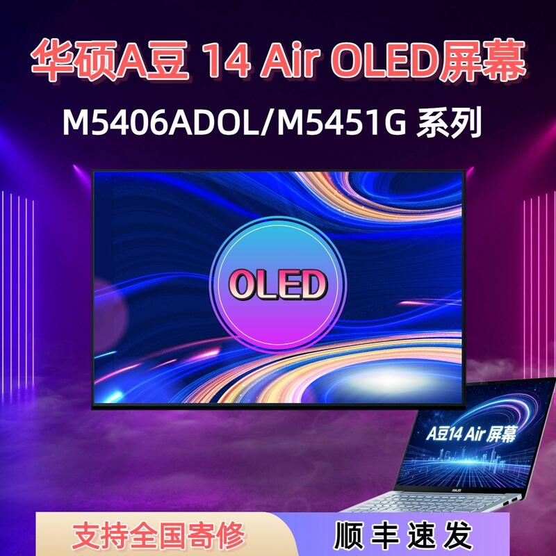 Asus A豆14 Air M5406Adol M5451G 2.8K 120Hz Oled Screen Atna40Cu06 Asus A豆14 Air M5406Adol M5451G 2.8K 120Hz Oled Screen Atna40Cu06