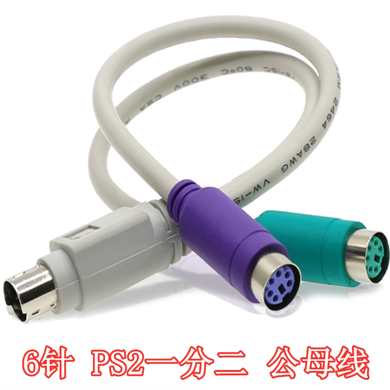 Computer 6 Core Gongbusbar PS2 10% Two-turn keyboard Mouse Turning Interface Round Head Industrial Computer Wire PS2 Switching Wire
