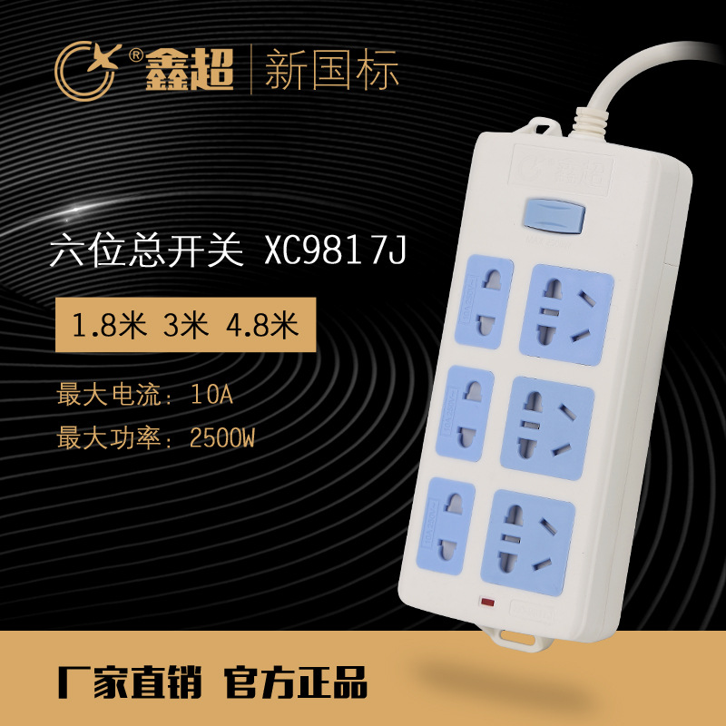 Xin ultra 9817 power socket 3 row of 6-bit refrigerator induction cooker computer home row inserts a switch 2500W3 meters