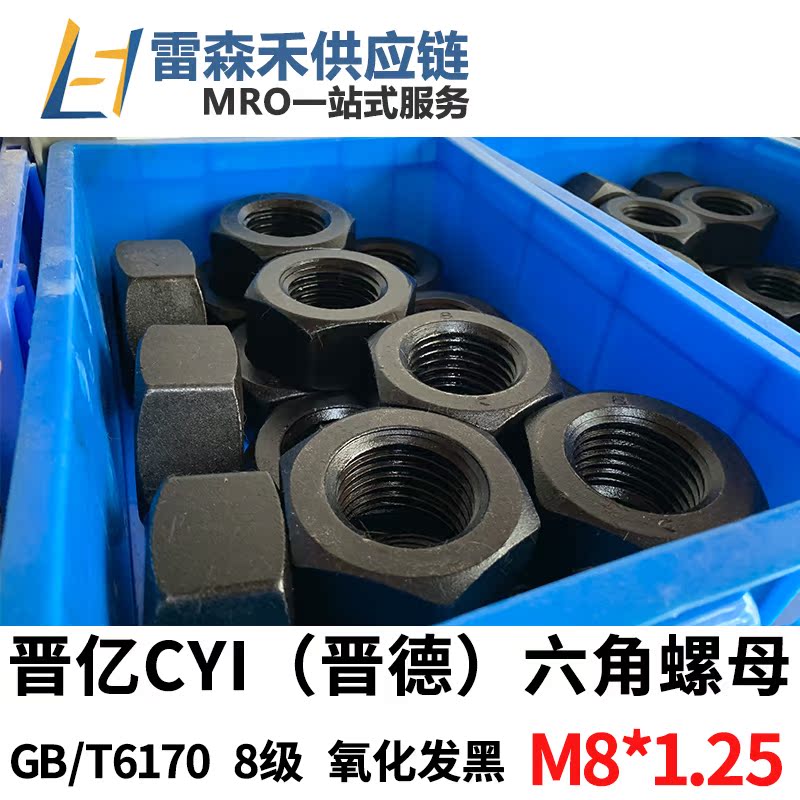 Jin 100 million CYI Jinde Hexagonal nut Zhengzong 8 grade GB6170DIN934ISO4032 oxidized hair black M8 * 1 25