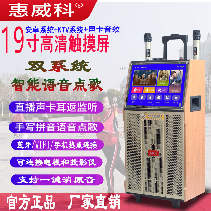 Huiweico 19-inch square dance smart song-on-demand outdoor net red bluetooth subwoofer factory direct sales lever screen speaker - Taobao