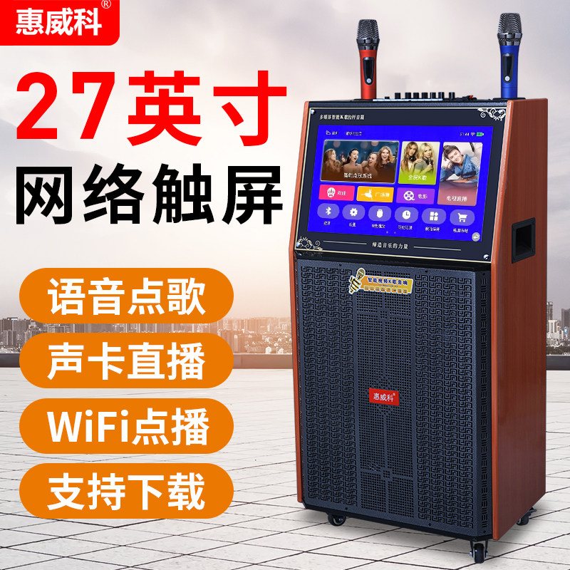 Factory direct sale Huiweike intelligent voice song net red subwoofer outdoor home bluetooth microphone trolley speaker