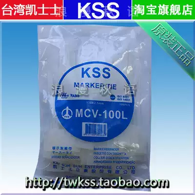 Taiwan Kaishishi KSS label label label cable tie Cable tie MCV-100L 2 5*130mm