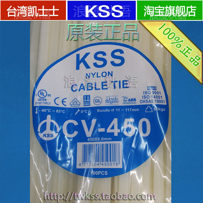 CV-450 Taiwan KSS cable tie self-locking nylon cable tie end belt white width 8mm engineering cable tie