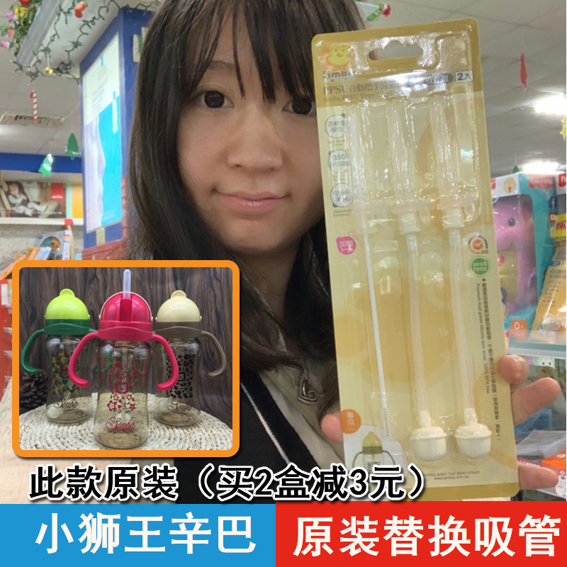Taiwan Little Lion King Simba PPSU water cup slide Cup straw replacement group original straw replacement with baby like