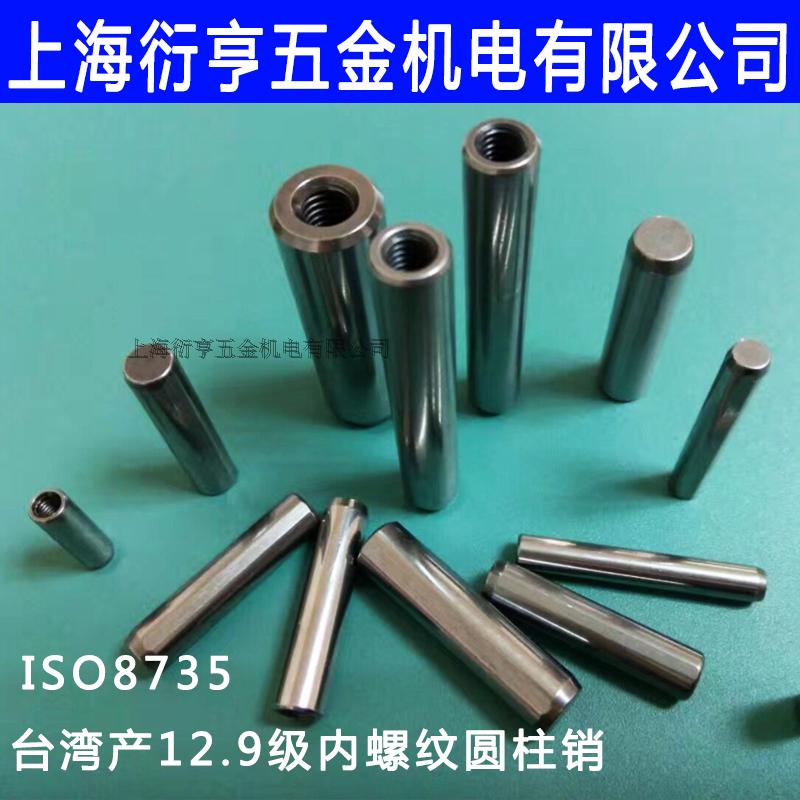 12 Class 9 internal thread cylindrical pin ISO8735 internal thread positioning pin M8 series