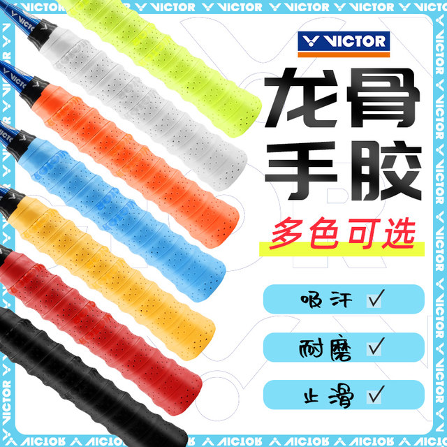 ແທ້ຈິງ victor victory badminton racket keel ມືກາວ anti-sweat anti-slip handle ກາວ Victor ມືກາວ sweat-absorbent band