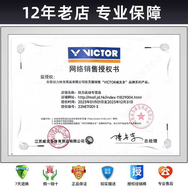 ແທ້ຈິງ victor victory badminton racket keel ມືກາວ anti-sweat anti-slip handle ກາວ Victor ມືກາວ sweat-absorbent band
