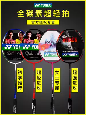 Yonex badminton racket single and double racket set official website yy all carbon ultra-light and durable