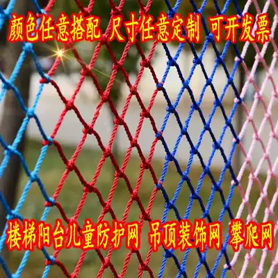 Colored nylon safety net children's kindergarten staircase balcony protection anti-fall net household hanging ceiling decorative net fence