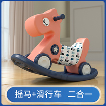 Childrens indoor household rocking horse baby two-in-one skating car rocking horse toy baby anti-fall multifunctional trojan horse