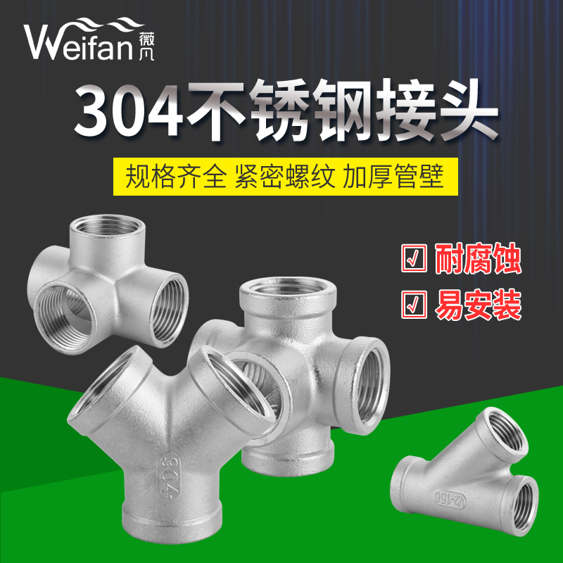 304 stainless steel joint 4 points 6 inch 1 inch inner wire double male screw solid Y type tee tap water faucet water pipe fitting