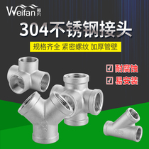 304 stainless steel joint 4-point 6-inch 1-inch inner wire-to-wire three-way tap water faucet water pipe fittings