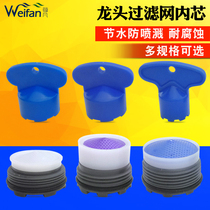 Kitchen basin faucet bubbler filter faucet filter screen spout foaming device water nozzle EfUeE7Qb