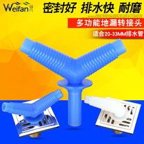 Weifan floor drain tee adapter washing machine sewer water outlet elbow silicone universal interface