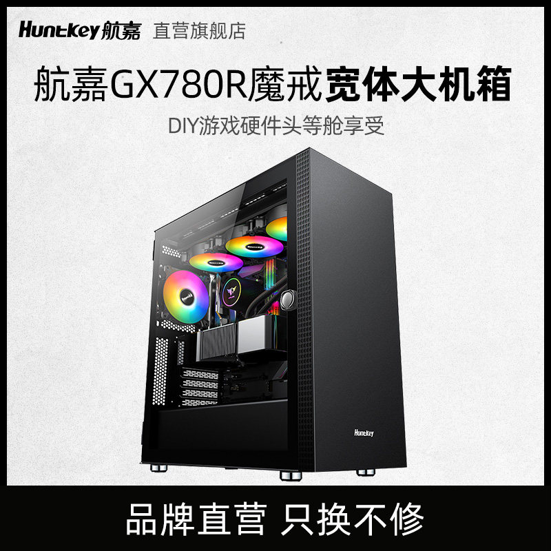Air Gia Host Shell GX780R Magic Ring Wide Body Electric Race Host Computer E-ATX Host shell Double 360 Water cooled tempered glass