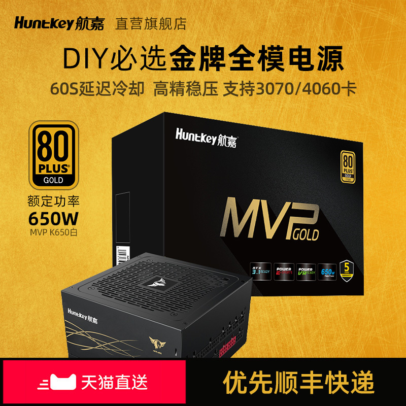 Huntkey Mvp K650 Computer Power Supply Rated at 650W750W Desktop Power Supply Gold Medal Full Module Atx3.1