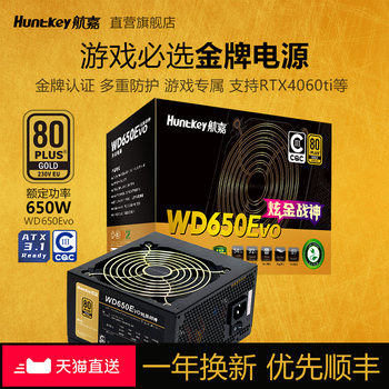 Huntkey Power Supply Wd650 Computer Power Supply Desktop 650W Gold Medal 500W Host 750W Modular with 5060