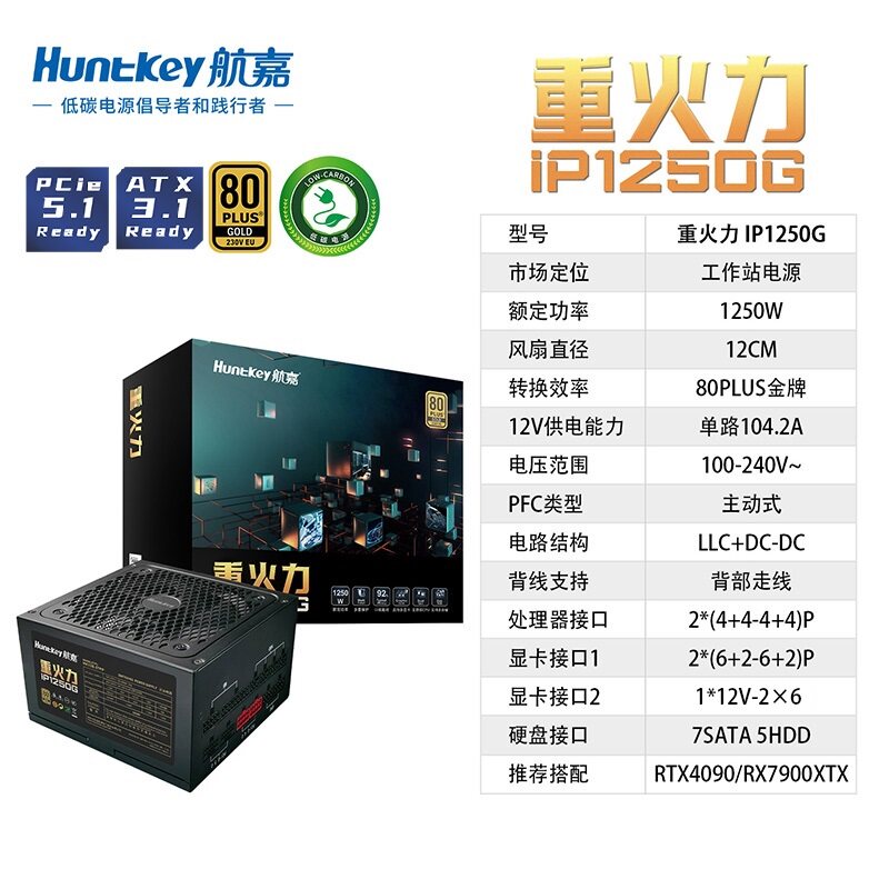 Блок питания Huntkey Heavy Firepower IP1250G 1250W