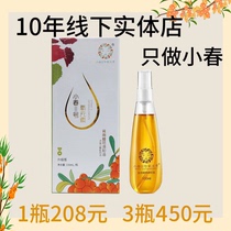 Xiaochun No. 2 Oxygen Element Sea Buckthorn Oil Official Authentic Perilla Oil 100ml Concentrated Version