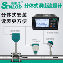 Split vortex flowmeter Vortex gas flowmeter LUGB steam flowmeter steam heat meter