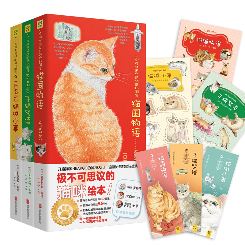 [Official Edition] "Cat Country Stories" Series (10Th Anniversary Edition) Complete 3 Volumes: Cat Country Stories + Kitten Whispers + Cat City Little Stories