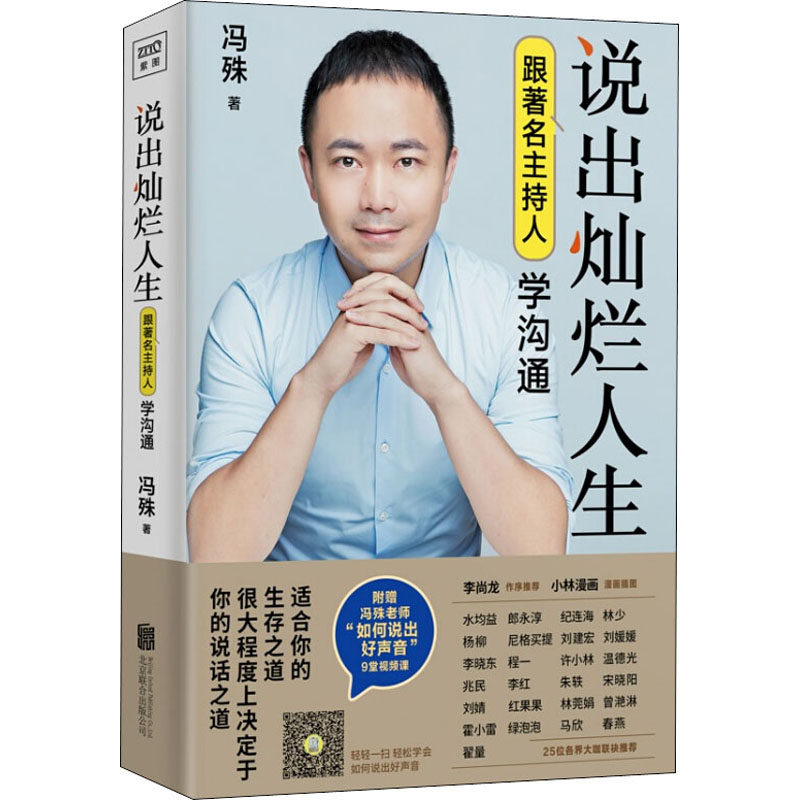 🌟《说出灿烂人生》—— 跟著名主持人冯殊学沟通的艺术！📚-职场-淘宝好物网