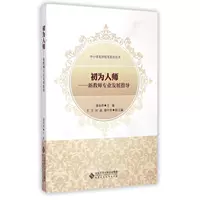 Giáo viên đầu tiên / giáo viên mới phát triển chuyên môn hướng dẫn bộ giáo viên tiểu học và trung học hướng dẫn sê-ri Pan Haiyan làm việc Nuôi dạy văn hóa và giáo dục khác Tân Hoa Xã Sách bản đồ chính hãng linh kiện điện tử